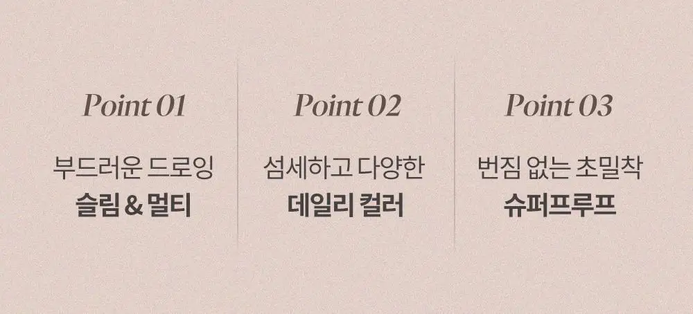 [1+1기획] 코스노리 슈퍼프루프 피팅 비건 젤 아이라이너 펜슬 9 colors (단품/기획) 상세페이지 6